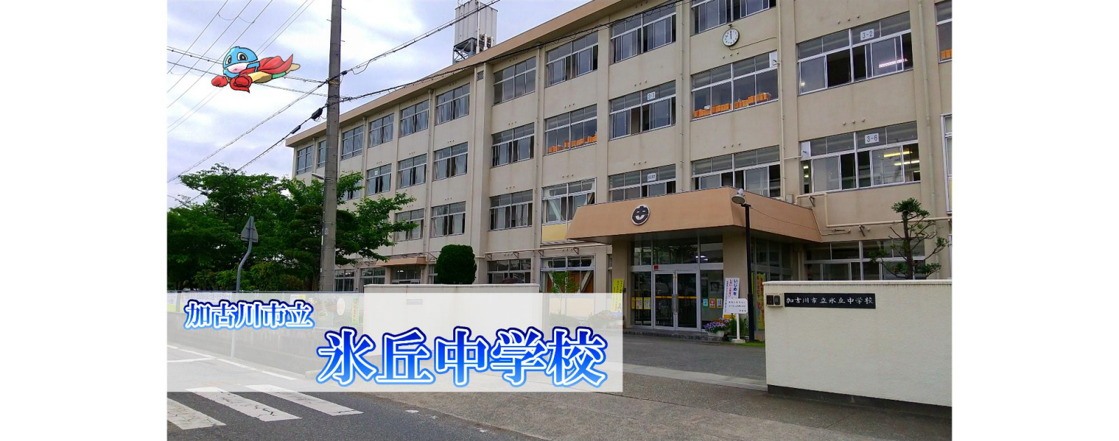 氷丘中学校まで1211m (徒歩16分) 写真22