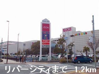 リバーシティまで1200m (徒歩15分) 写真26