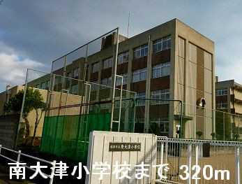 南大津小学校まで1014m (徒歩13分) 写真21